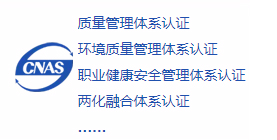 體系認(rèn)證咨詢(xún)