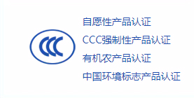 產(chǎn)品認(rèn)證咨詢(xún)